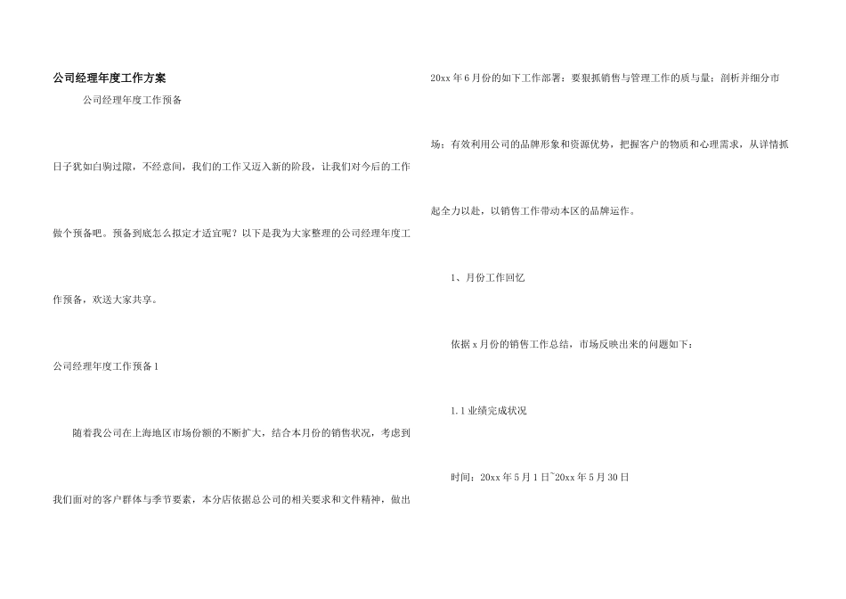 公司经理年度工作计划_第1页