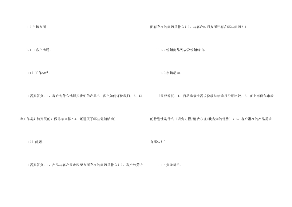 公司经理年度工作计划_第2页