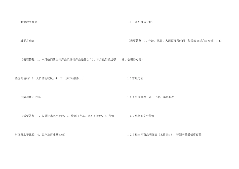 公司经理年度工作计划_第3页