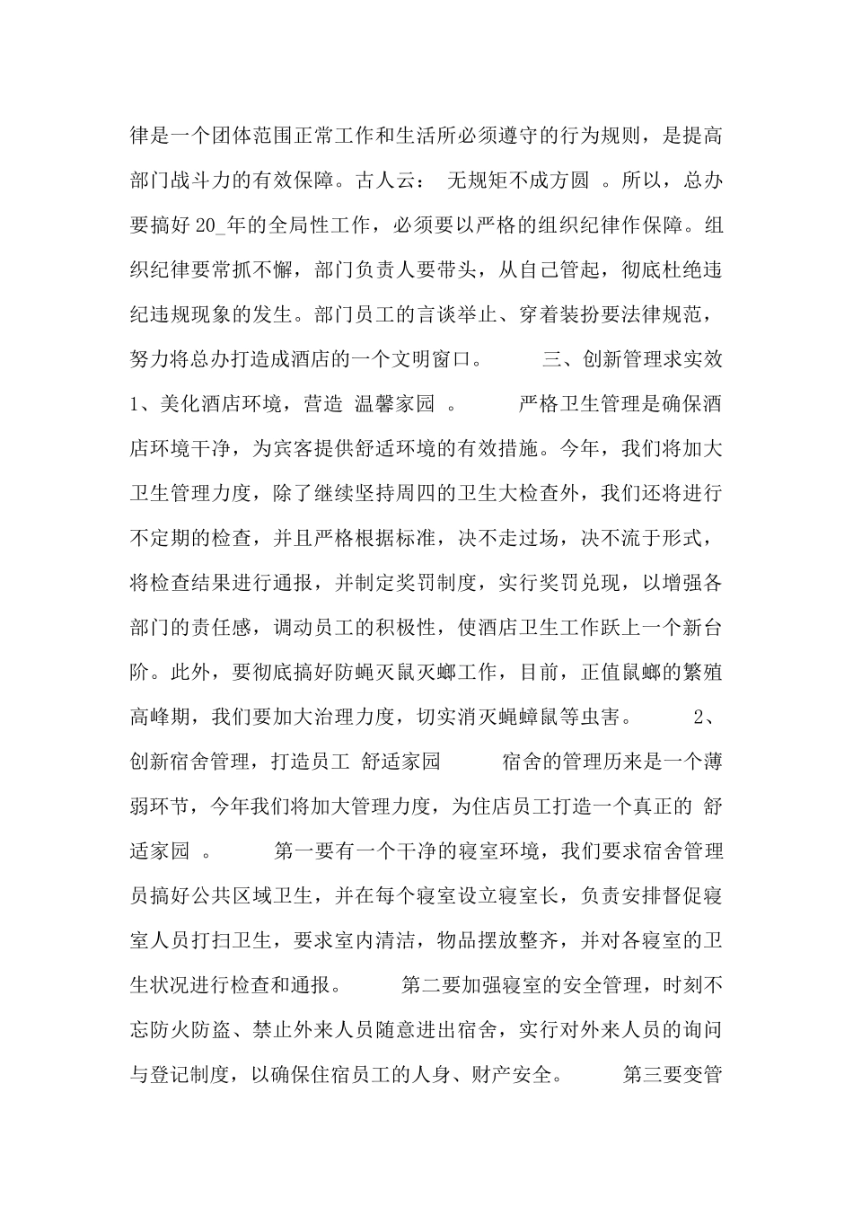 公司经理年度工作计划范文三篇_第3页