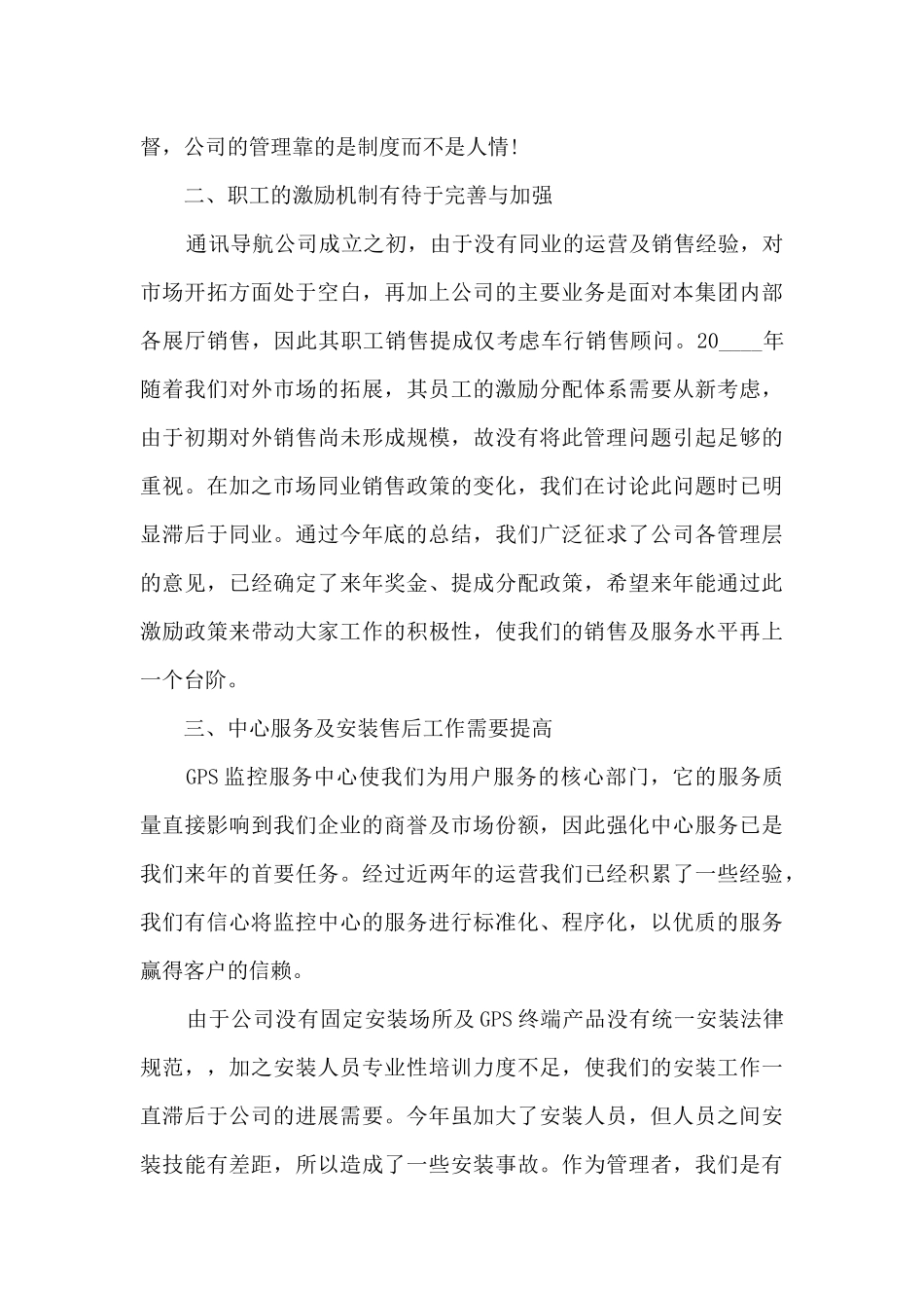 公司经理年总个人述职报告_第2页