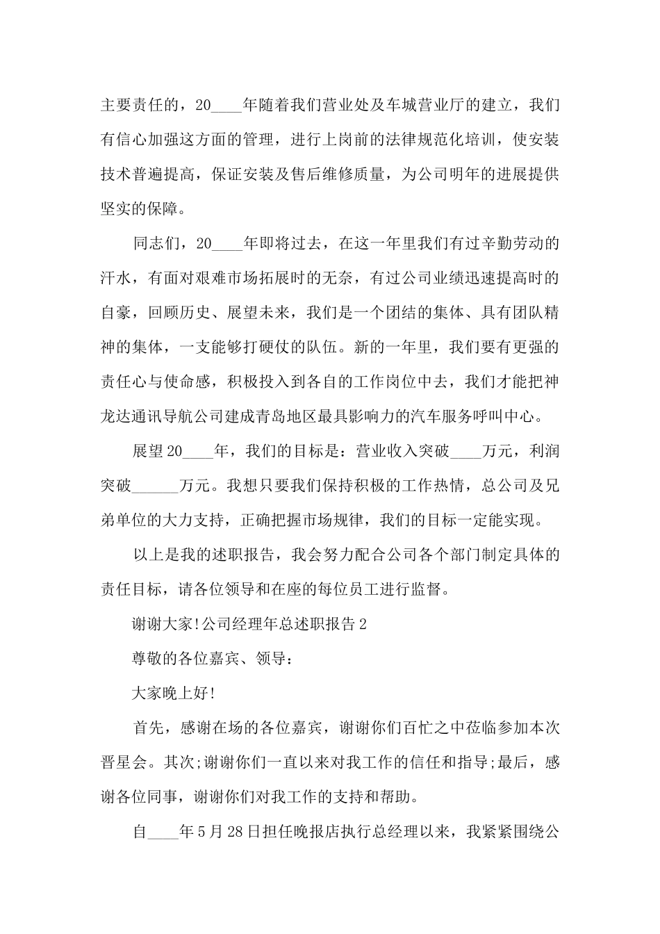 公司经理年总个人述职报告_第3页