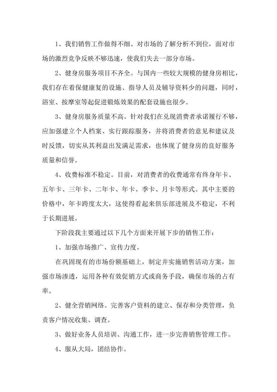 公司经理个人述职报告合集3篇_第2页