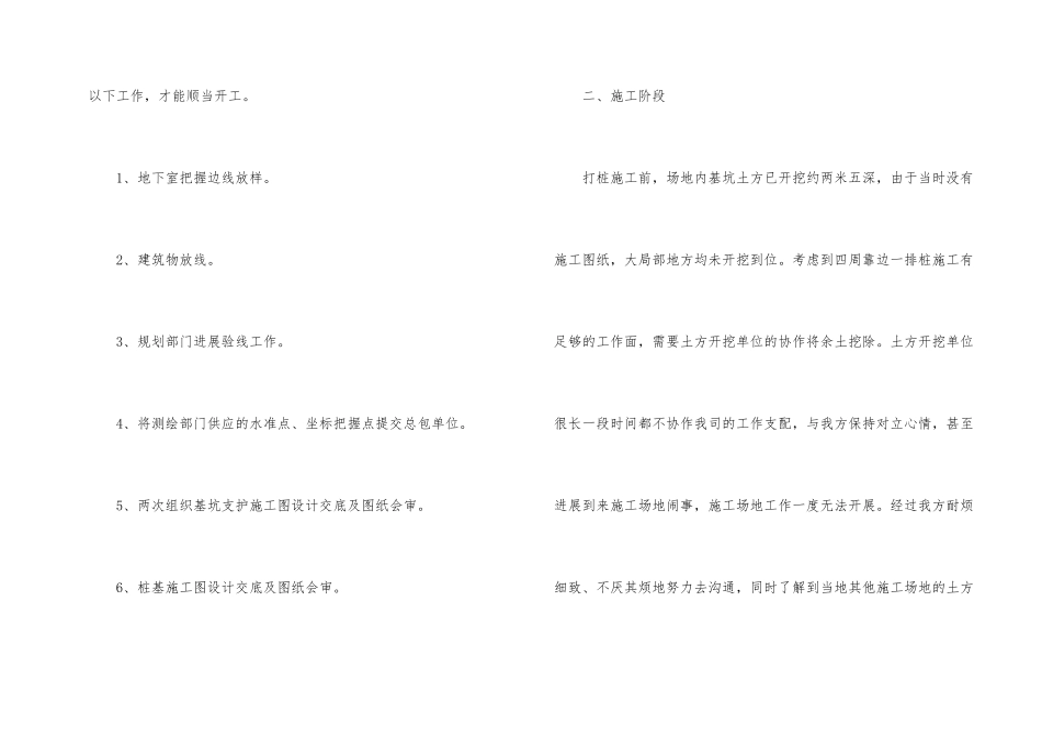 公司经理年终总结_第2页