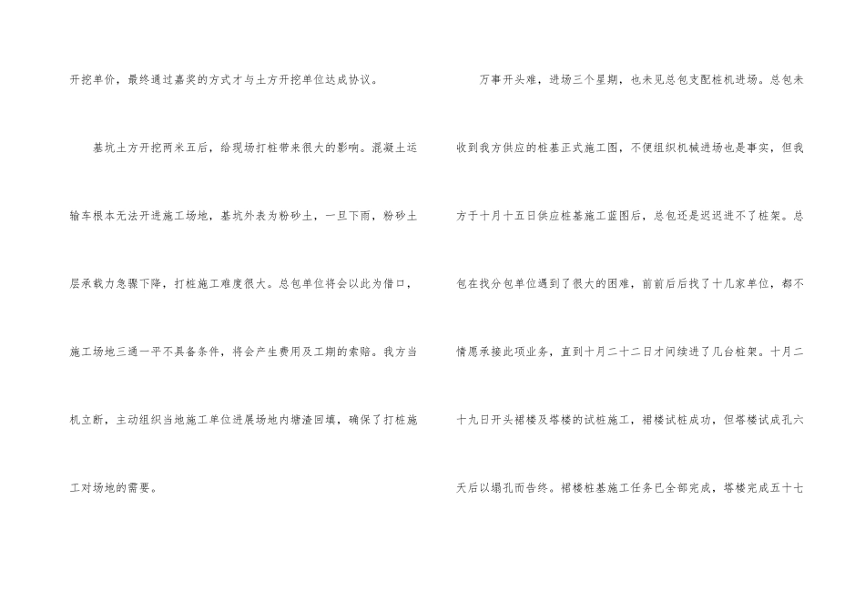 公司经理年终总结_第3页
