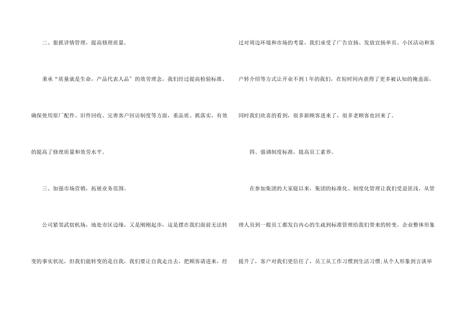 公司经理年终总结5篇_第2页