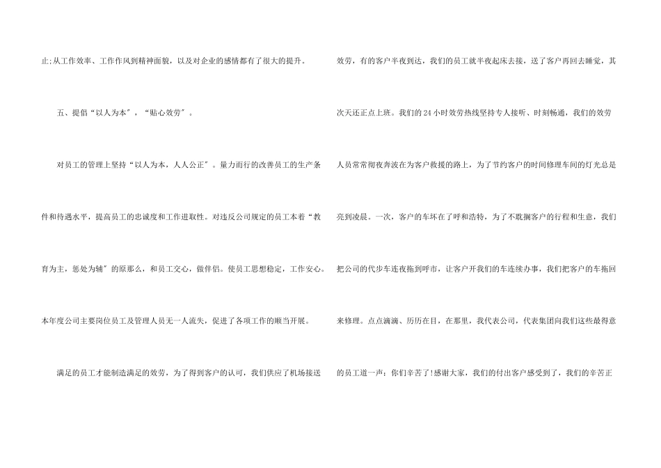 公司经理年终总结5篇_第3页