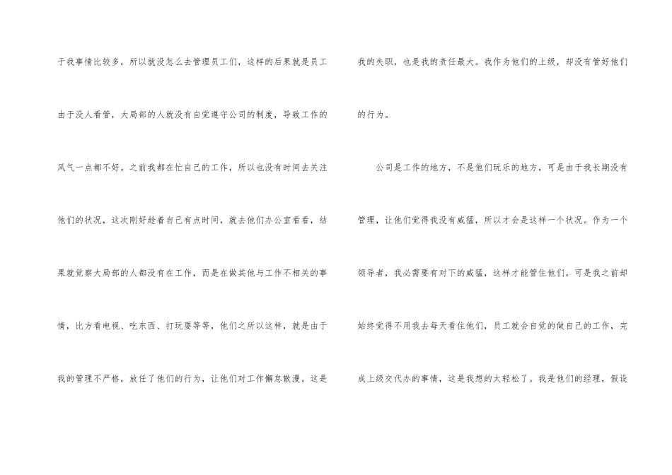 公司经理管理失职检讨书2篇_第2页