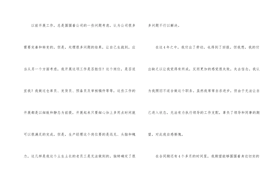 公司经理辞职报告合集七篇_第2页