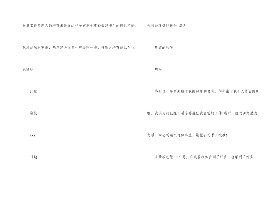 公司经理辞职报告合集七篇_第3页
