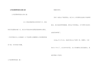 公司经理辞职报告合集七篇