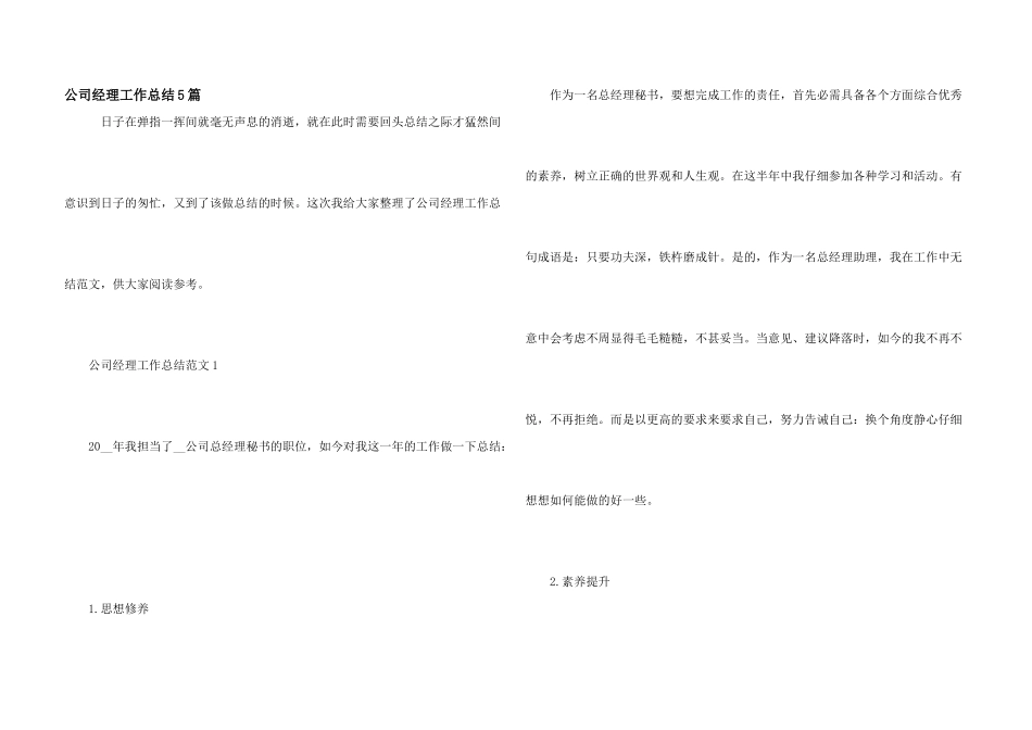 公司经理工作总结5篇_第1页