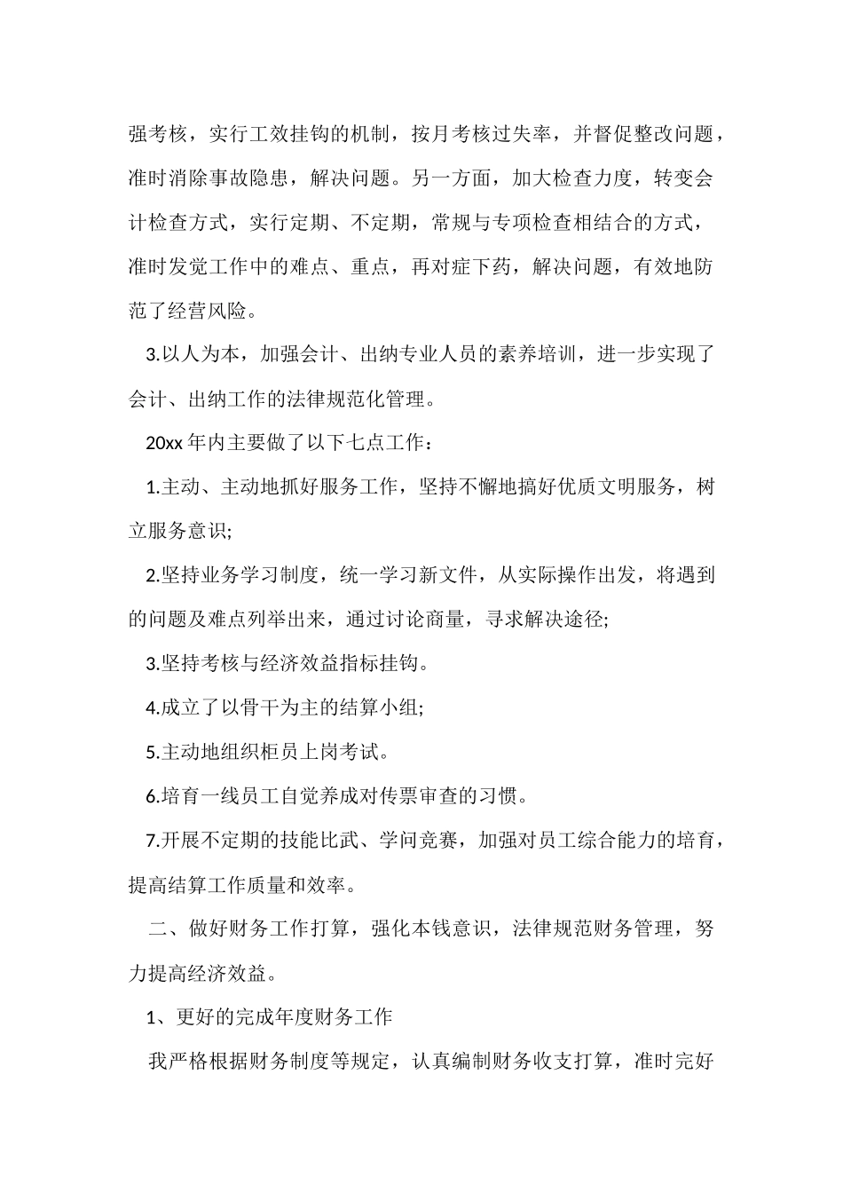 公司经理述职报告十篇_第2页