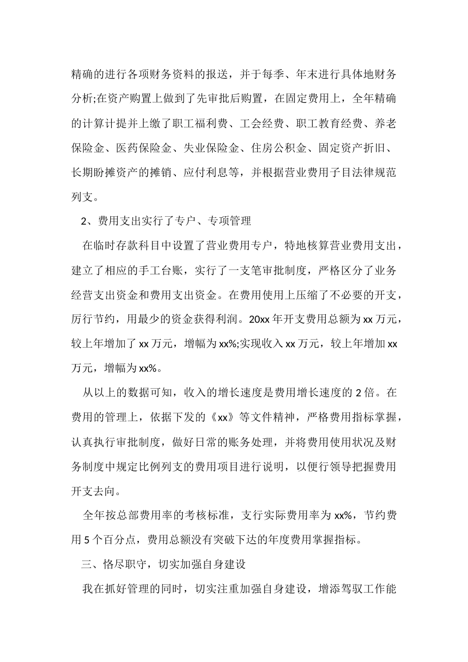 公司经理述职报告十篇_第3页