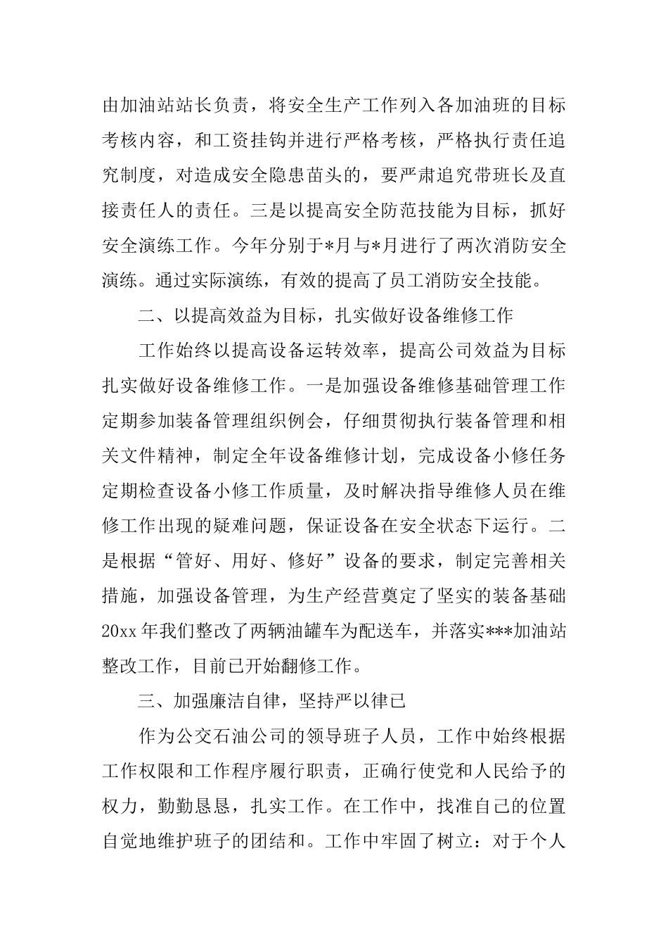 公司经理述廉报告2024_第2页