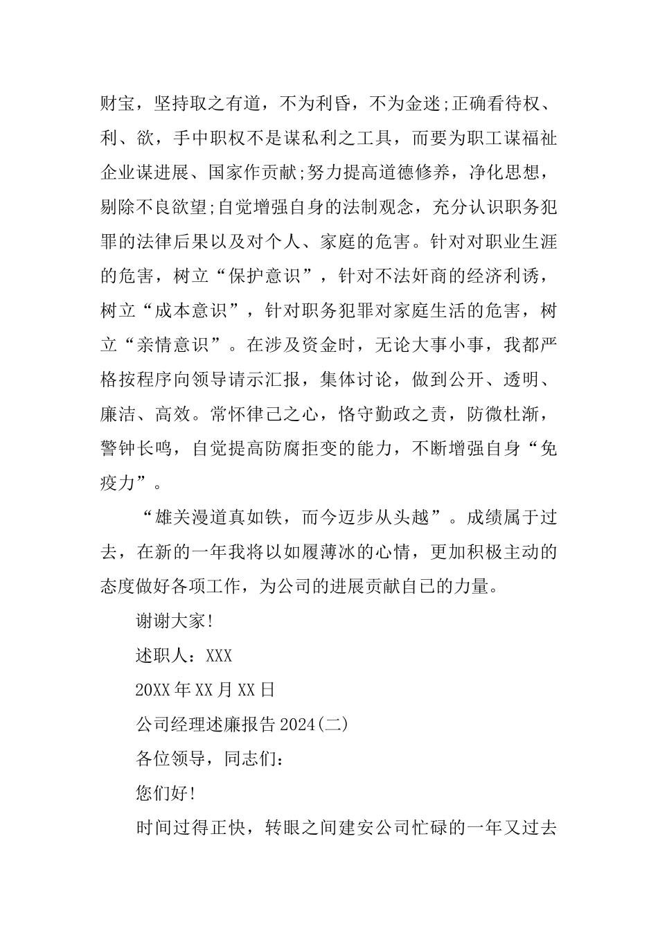 公司经理述廉报告2024_第3页