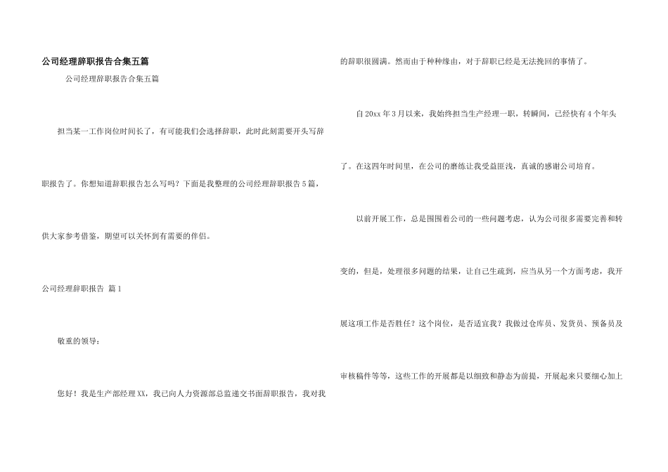 公司经理辞职报告合集五篇_第1页