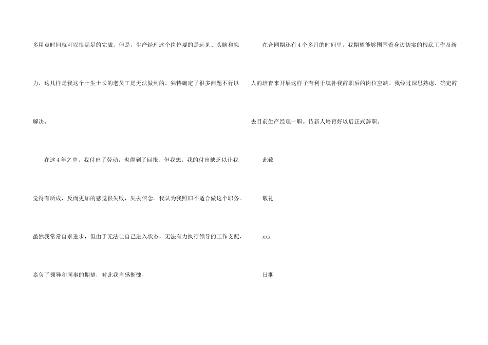 公司经理辞职报告合集五篇_第2页