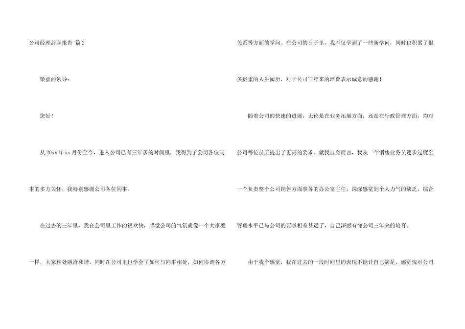 公司经理辞职报告合集五篇_第3页