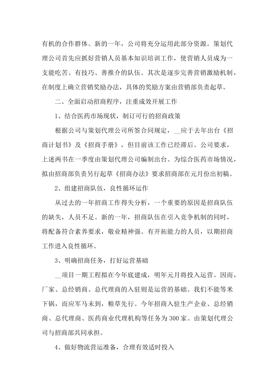 公司经营2024年的计划书_第2页