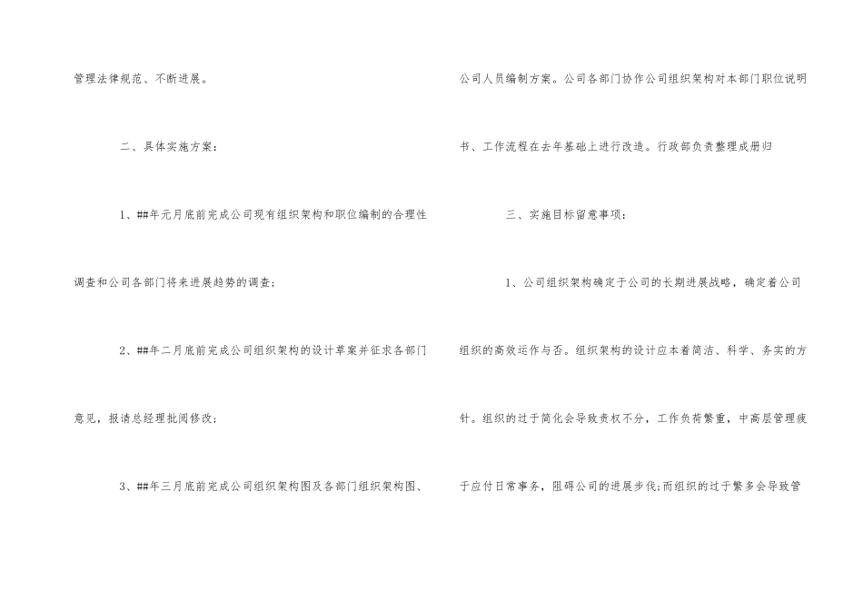 公司经理年度工作计划5篇_第2页