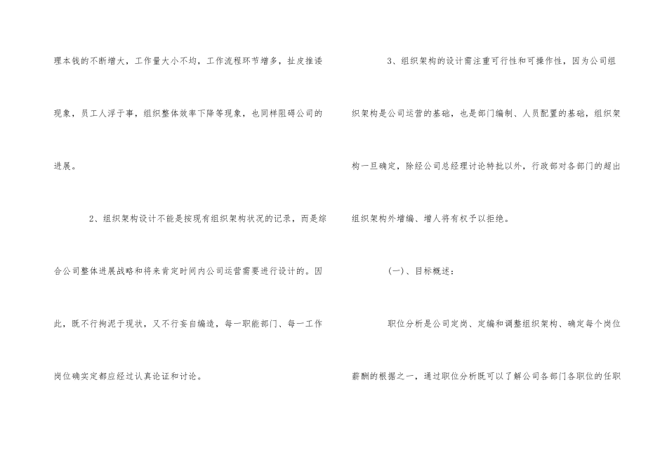 公司经理年度工作计划5篇_第3页