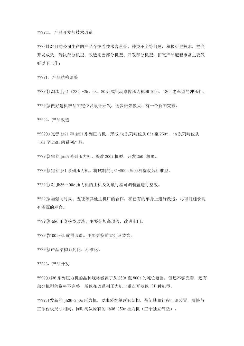 公司经营管理方针目标_第2页