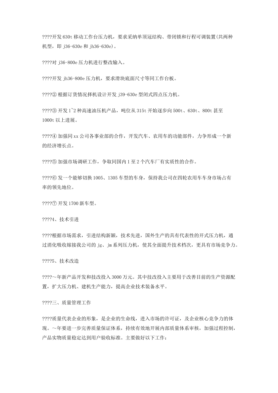 公司经营管理方针目标_第3页