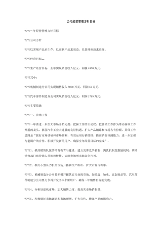 公司经营管理方针目标