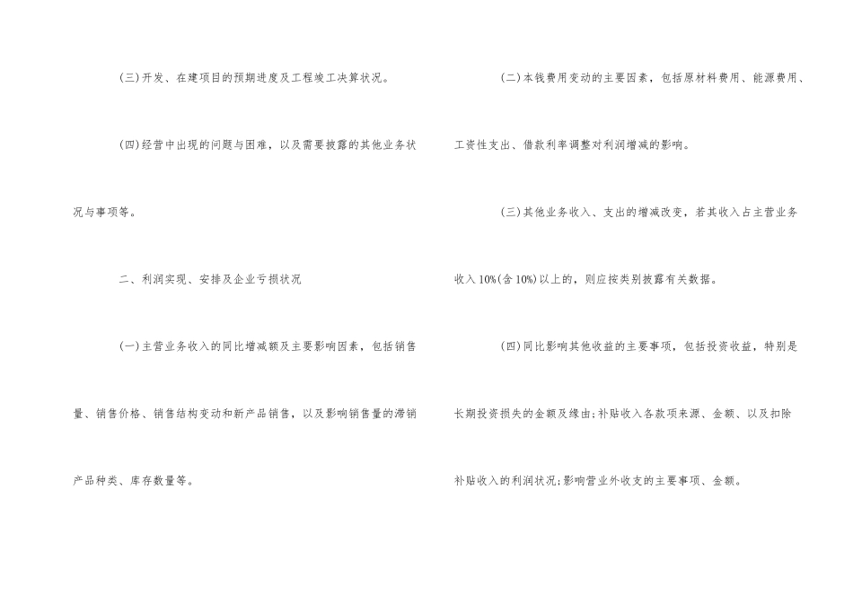 公司经营状况说明_第2页