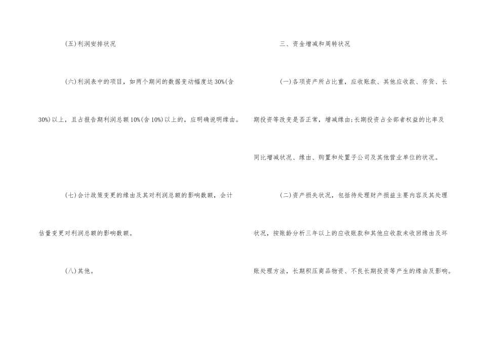 公司经营状况说明_第3页