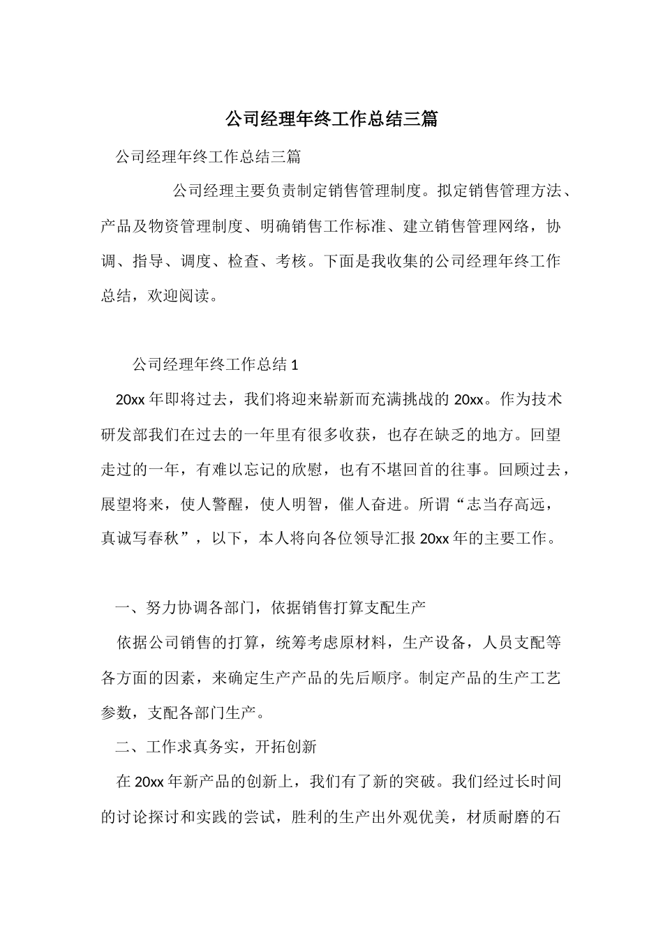公司经理年终工作总结三篇_第1页