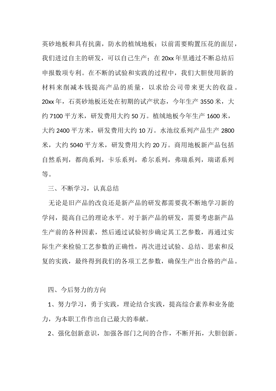 公司经理年终工作总结三篇_第2页