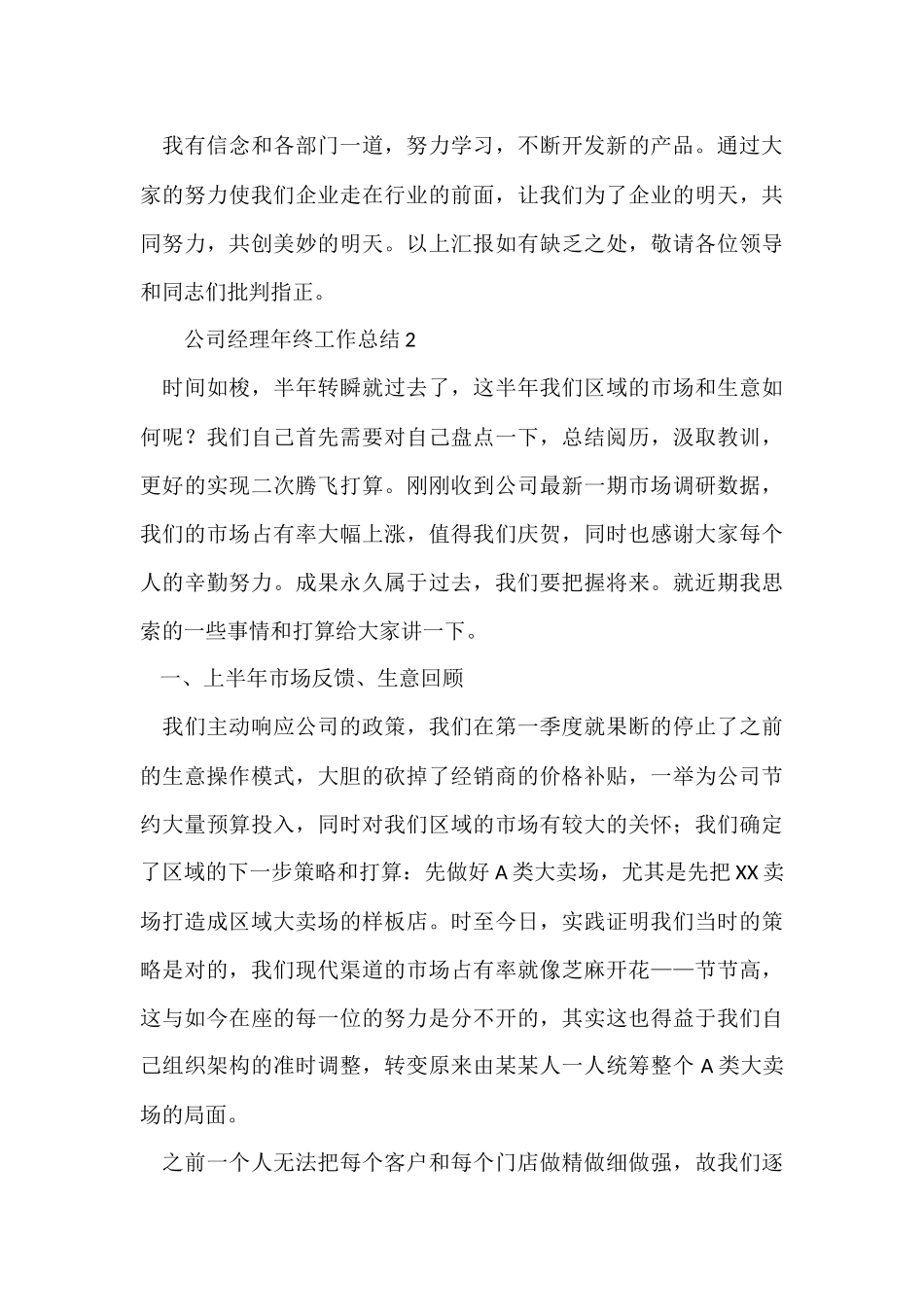 公司经理年终工作总结三篇_第3页