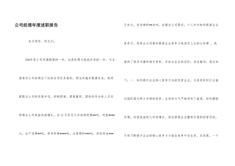 公司经理年度述职报告_第1页