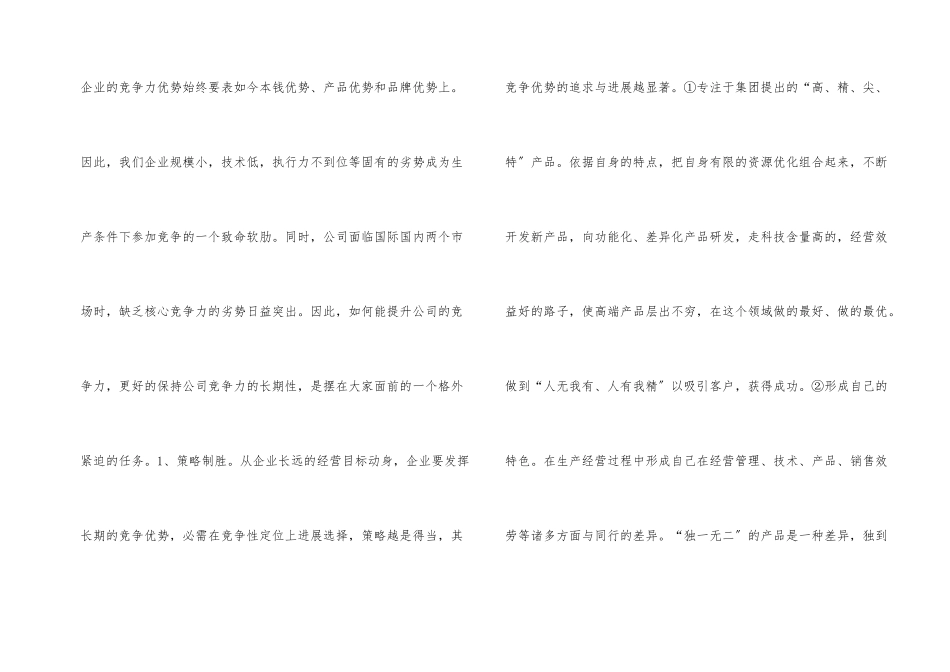 公司经理年度述职报告_第2页