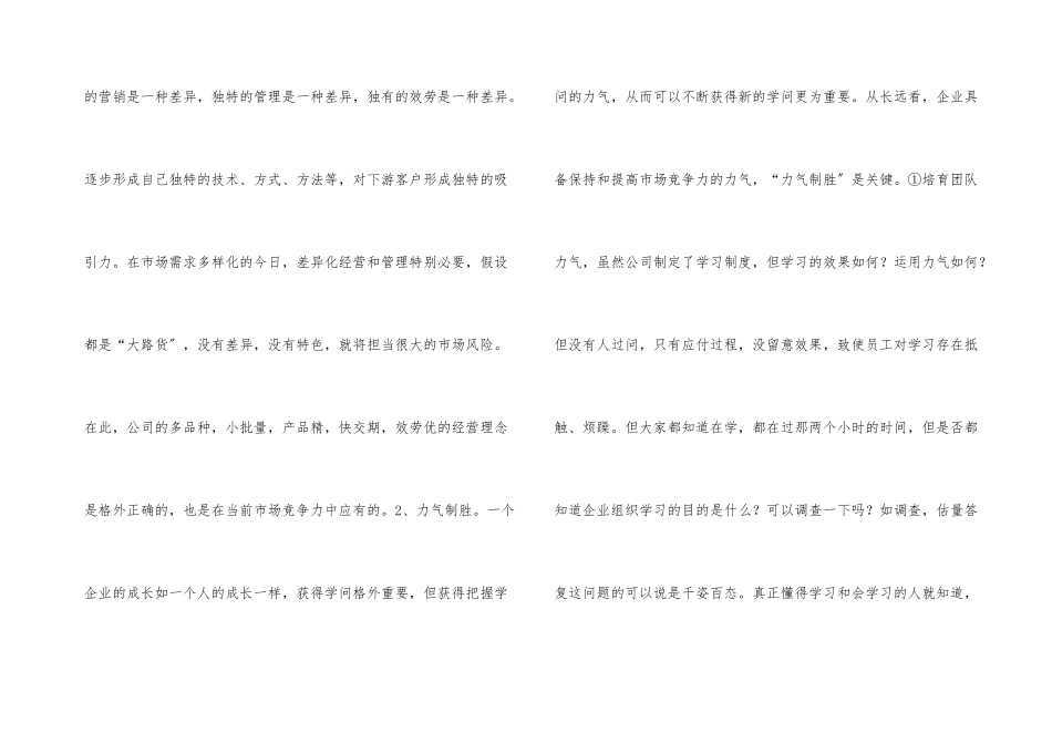 公司经理年度述职报告_第3页