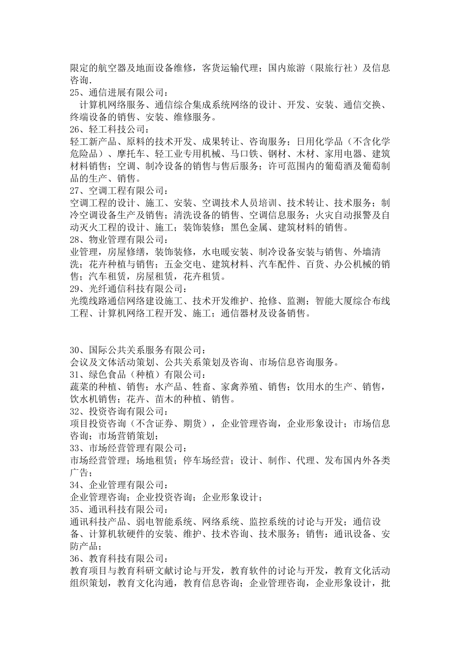 公司经营范围、前后置审批列表_第3页