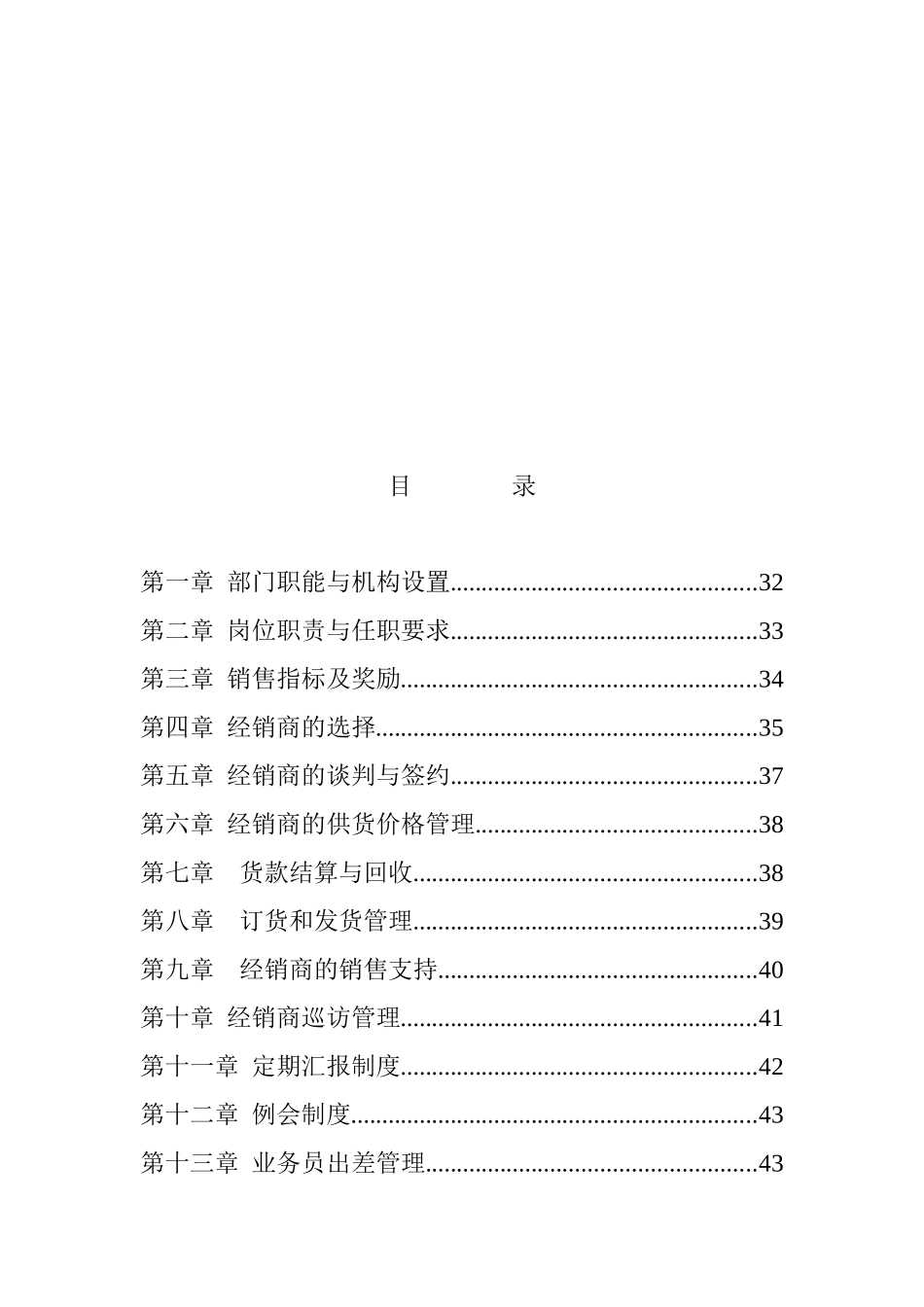 公司经销商管理的选择_第2页