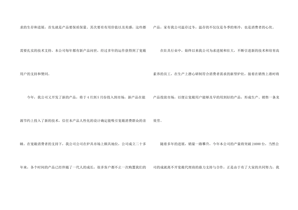 公司经销商会议总结_第2页