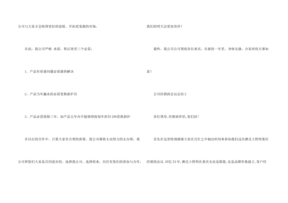 公司经销商会议总结_第3页