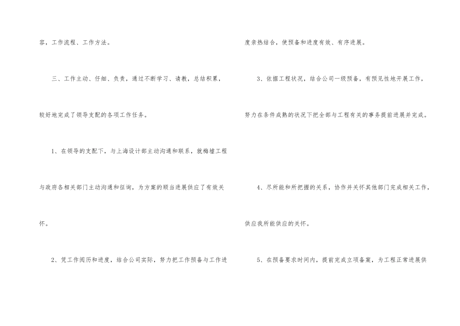 公司经营管理部试用期工作小结_第2页