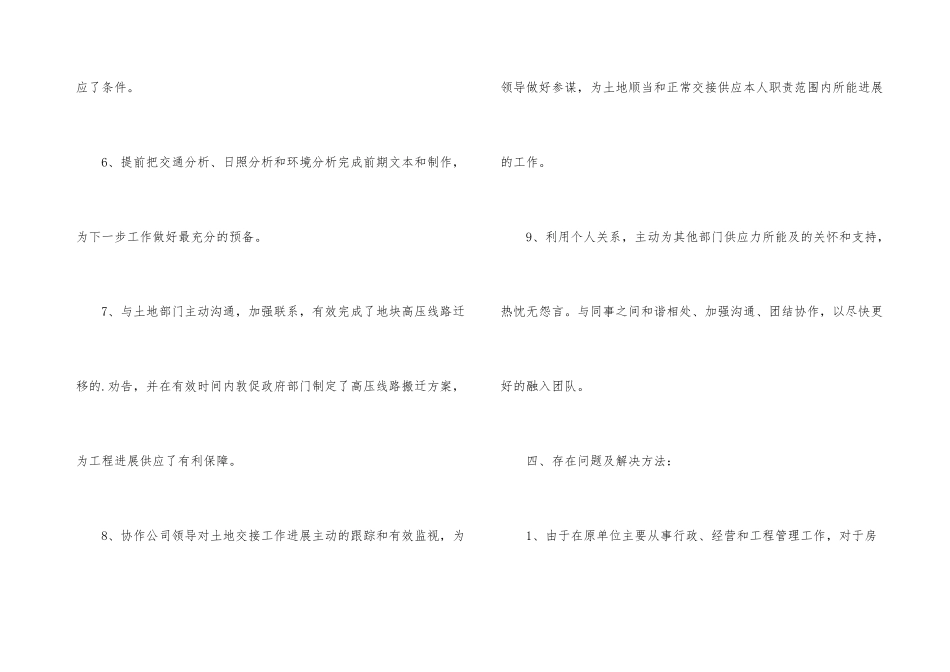 公司经营管理部试用期工作小结_第3页