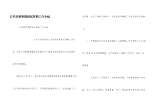 公司经营管理部试用期工作小结