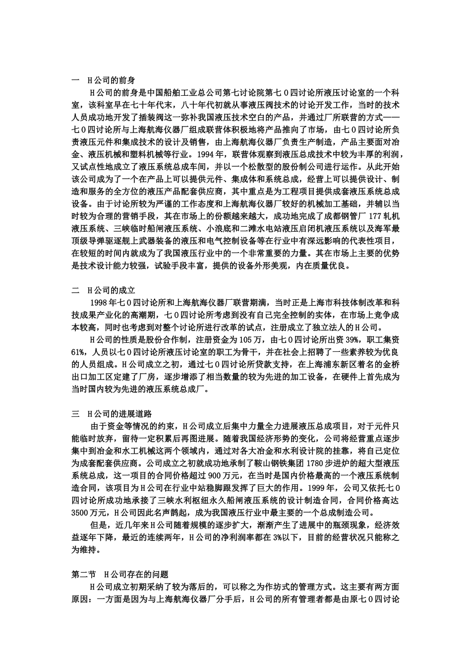 公司经营管理诊断_第2页