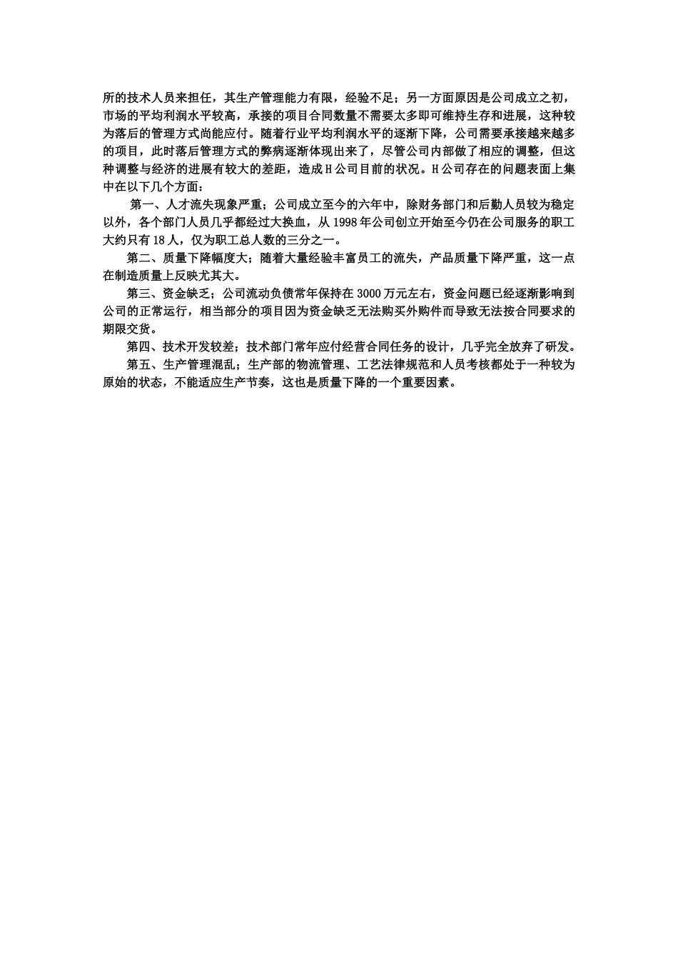 公司经营管理诊断_第3页