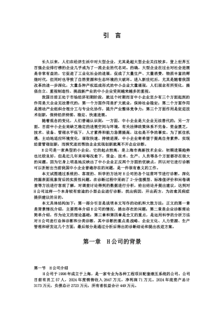公司经营管理诊断