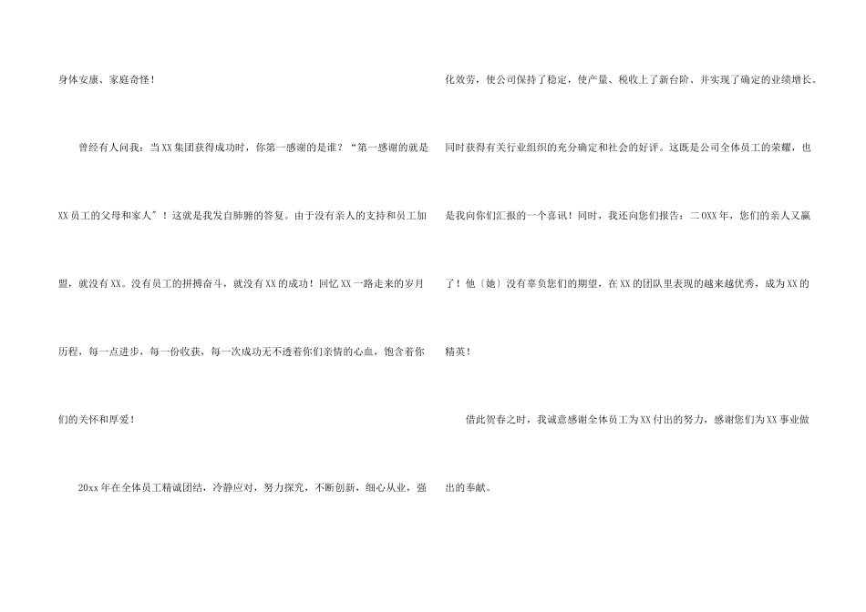 公司给员工父母的春节慰问信_第2页
