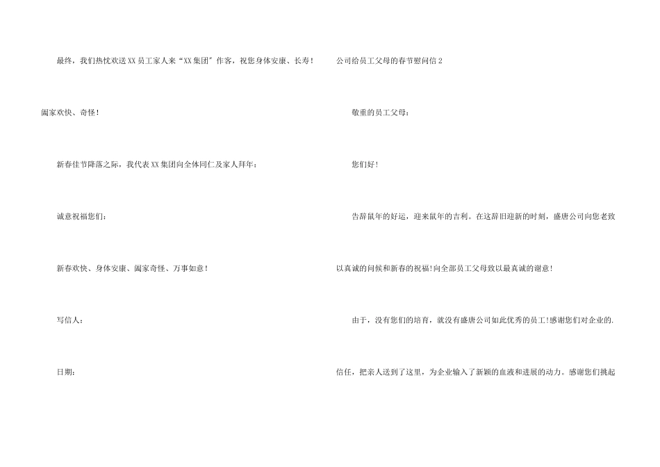 公司给员工父母的春节慰问信_第3页