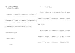 公司给员工父母的春节慰问信